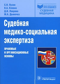 правовые основы медико социальной экспертизы учебник