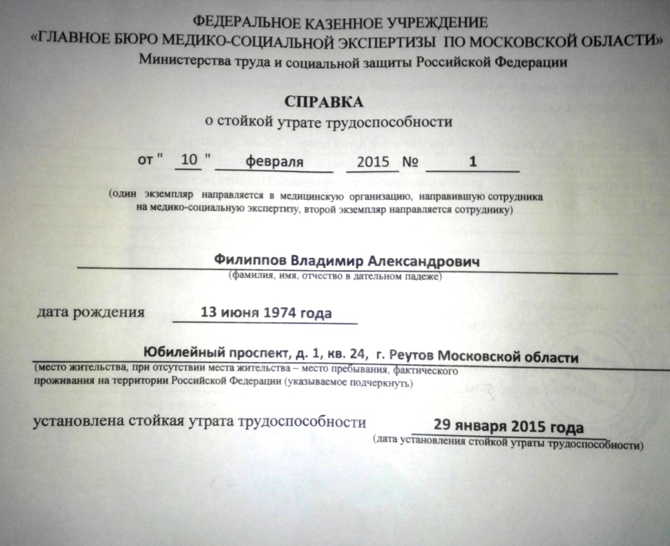 Образец заполнения заявления на проведение медико социальной экспертизы